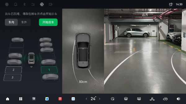 C:\Users\40415\Documents\WXWork\1688856800556716\Cache\Image\2024-10\自动泊车选择车位.png