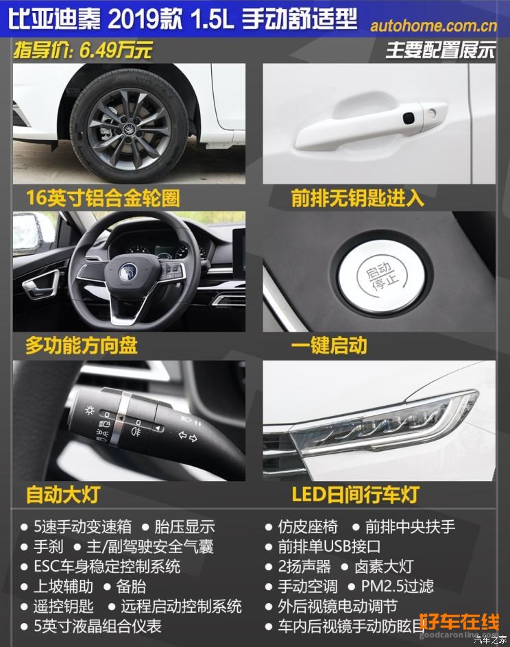 比亚迪 秦 2019款 1.5L 自动豪华型